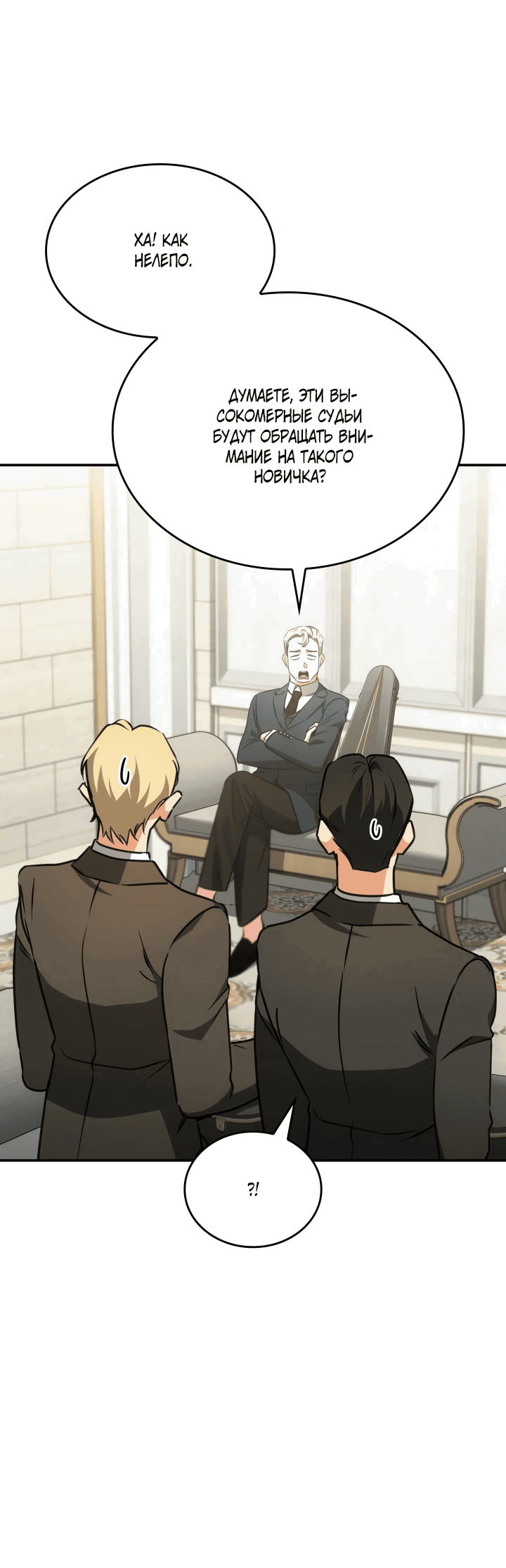 Манга Меня благословили боги музыки - Глава 56 Страница 43