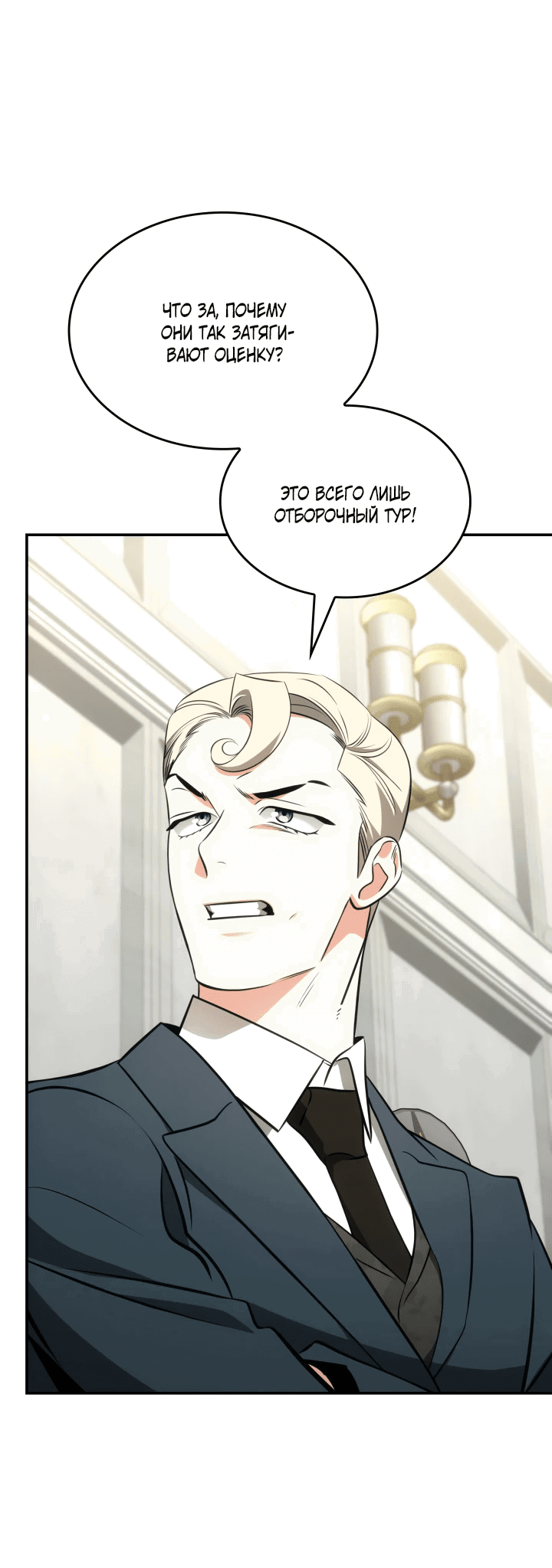 Манга Меня благословили боги музыки - Глава 56 Страница 40