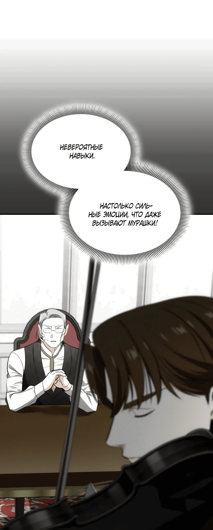 Манга Меня благословили боги музыки - Глава 56 Страница 33