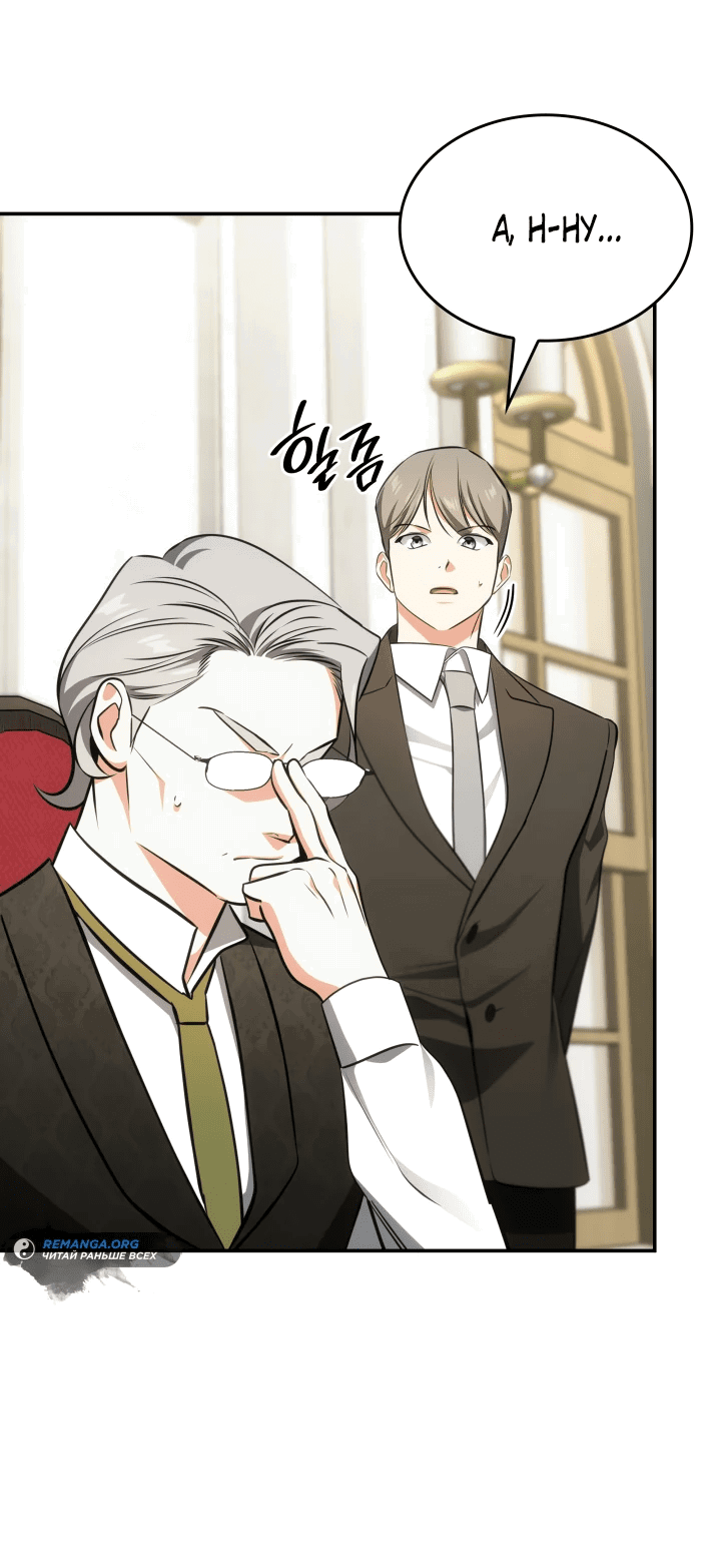 Манга Меня благословили боги музыки - Глава 56 Страница 27