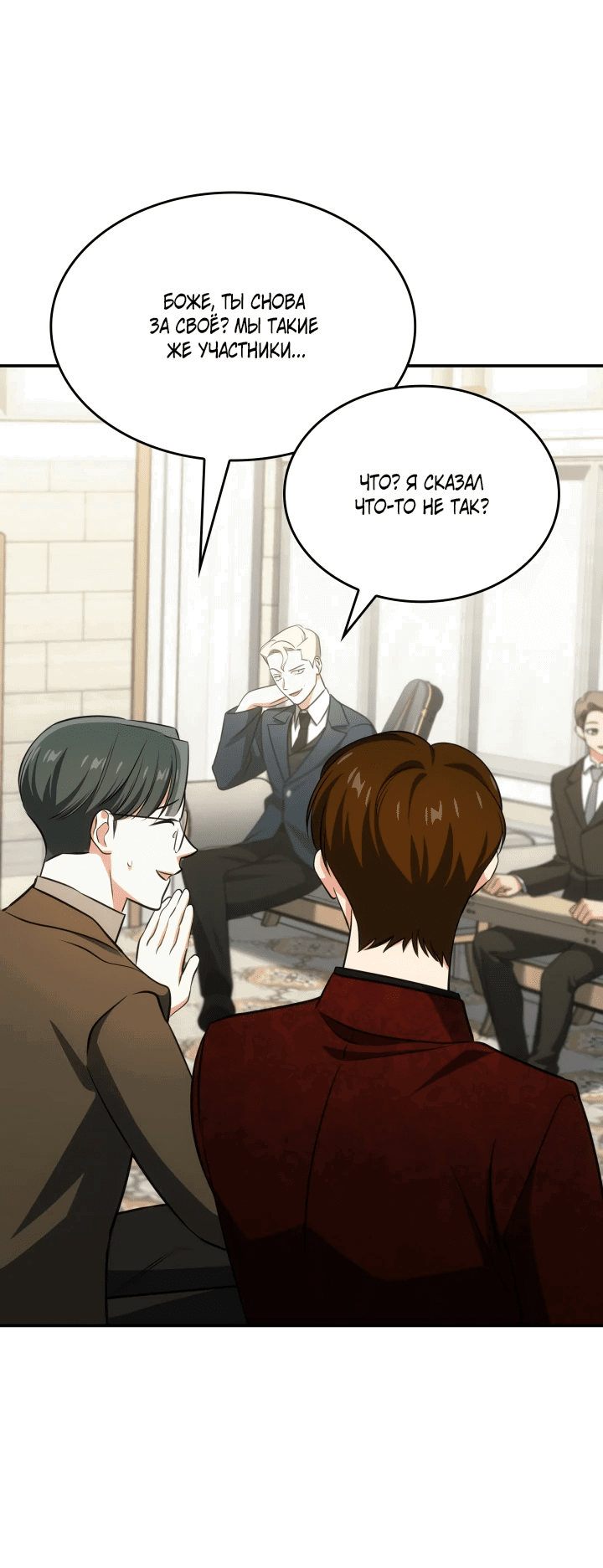 Манга Меня благословили боги музыки - Глава 55 Страница 37