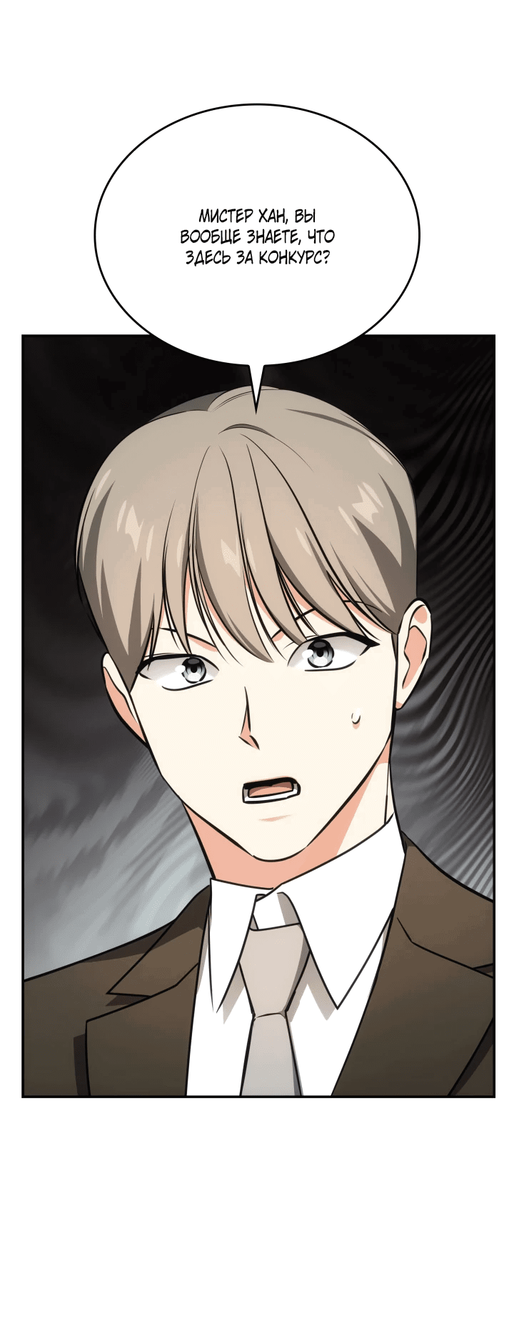 Манга Меня благословили боги музыки - Глава 55 Страница 50
