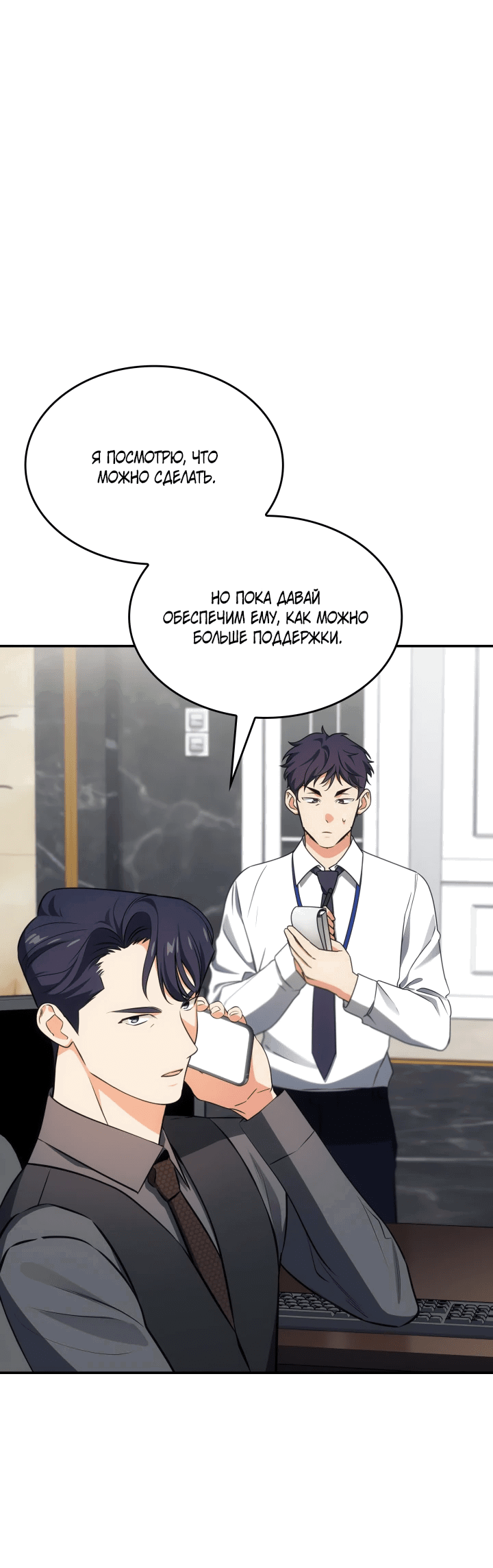 Манга Меня благословили боги музыки - Глава 55 Страница 25