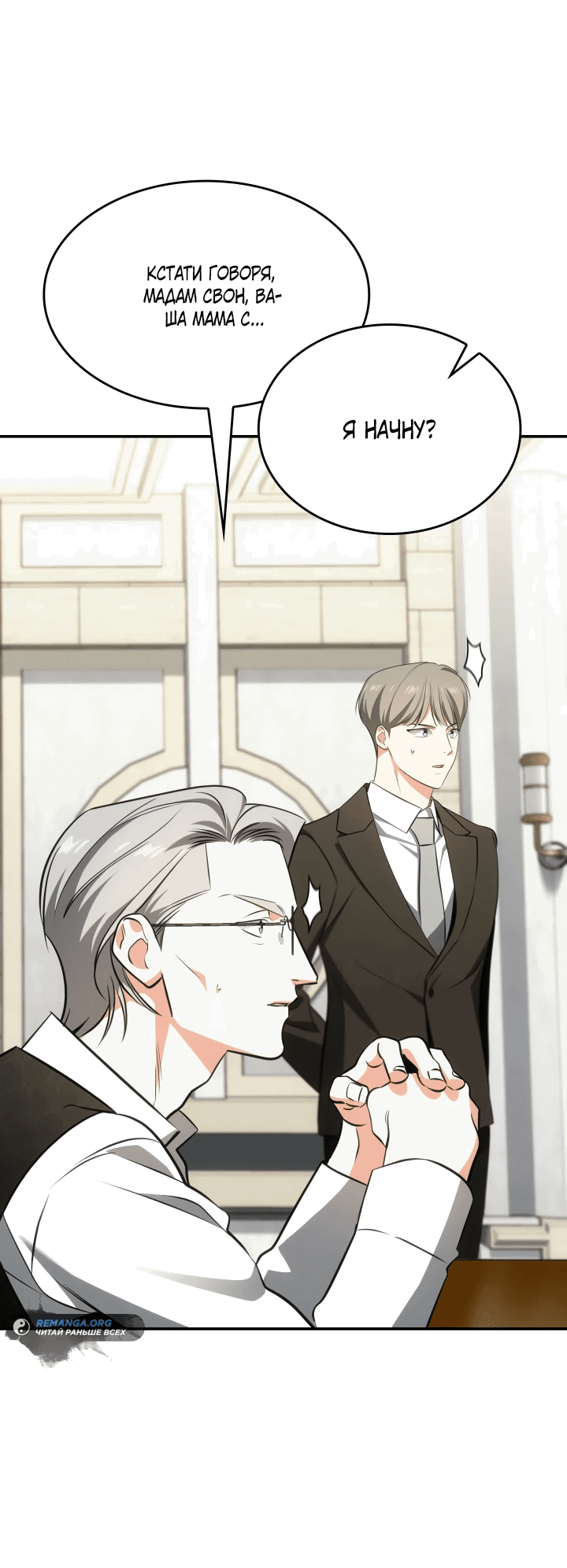 Манга Меня благословили боги музыки - Глава 55 Страница 16