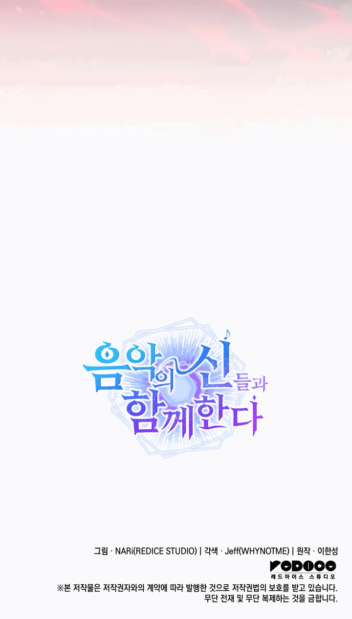 Манга Меня благословили боги музыки - Глава 55 Страница 66