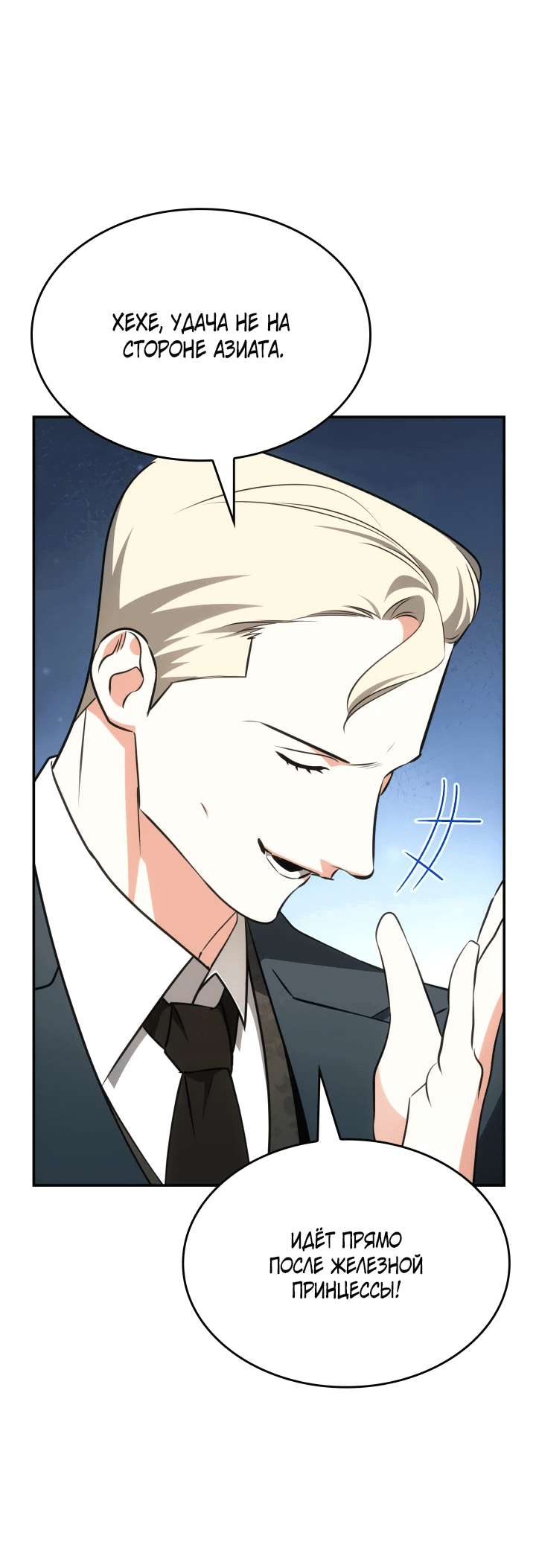 Манга Меня благословили боги музыки - Глава 55 Страница 40
