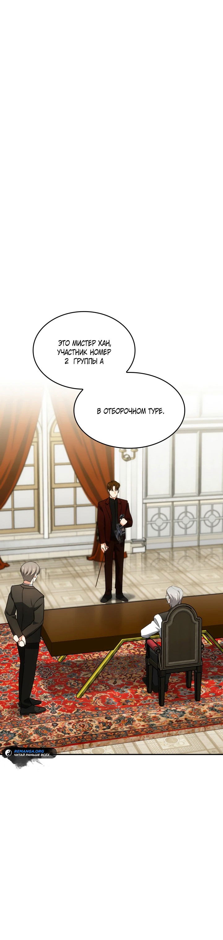 Манга Меня благословили боги музыки - Глава 55 Страница 44