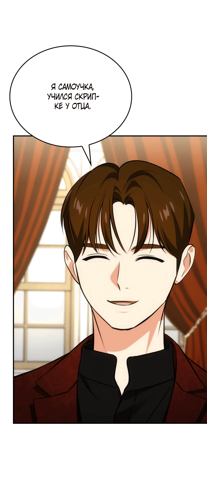 Манга Меня благословили боги музыки - Глава 55 Страница 47