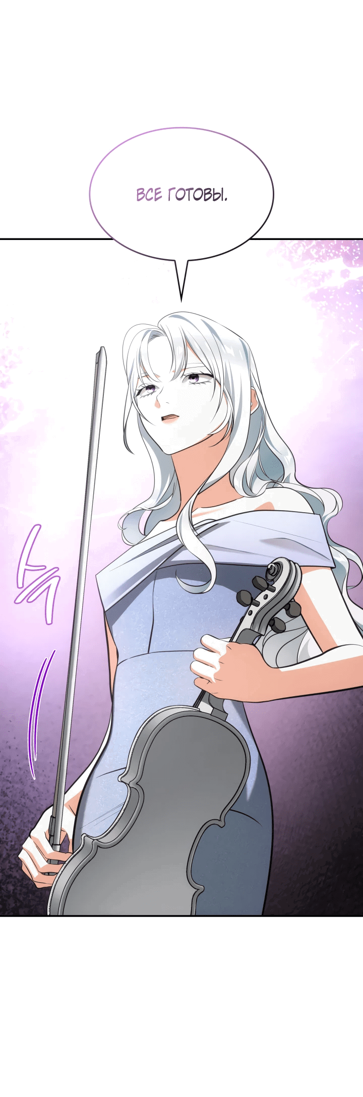 Манга Меня благословили боги музыки - Глава 55 Страница 17