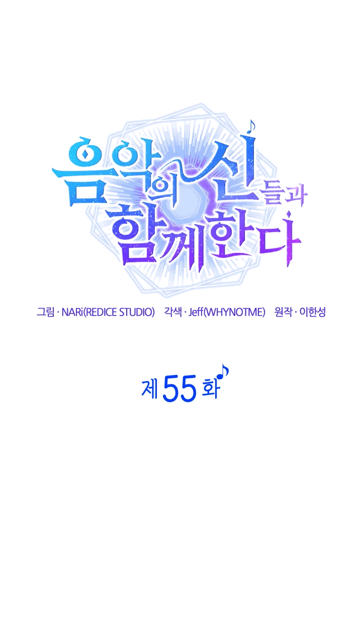 Манга Меня благословили боги музыки - Глава 55 Страница 20