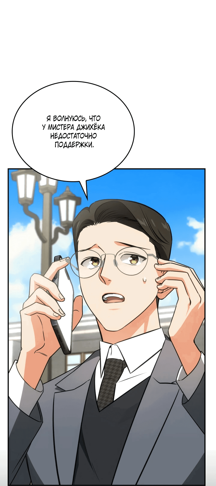 Манга Меня благословили боги музыки - Глава 55 Страница 23