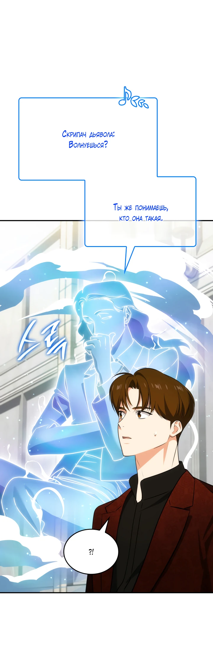 Манга Меня благословили боги музыки - Глава 55 Страница 9