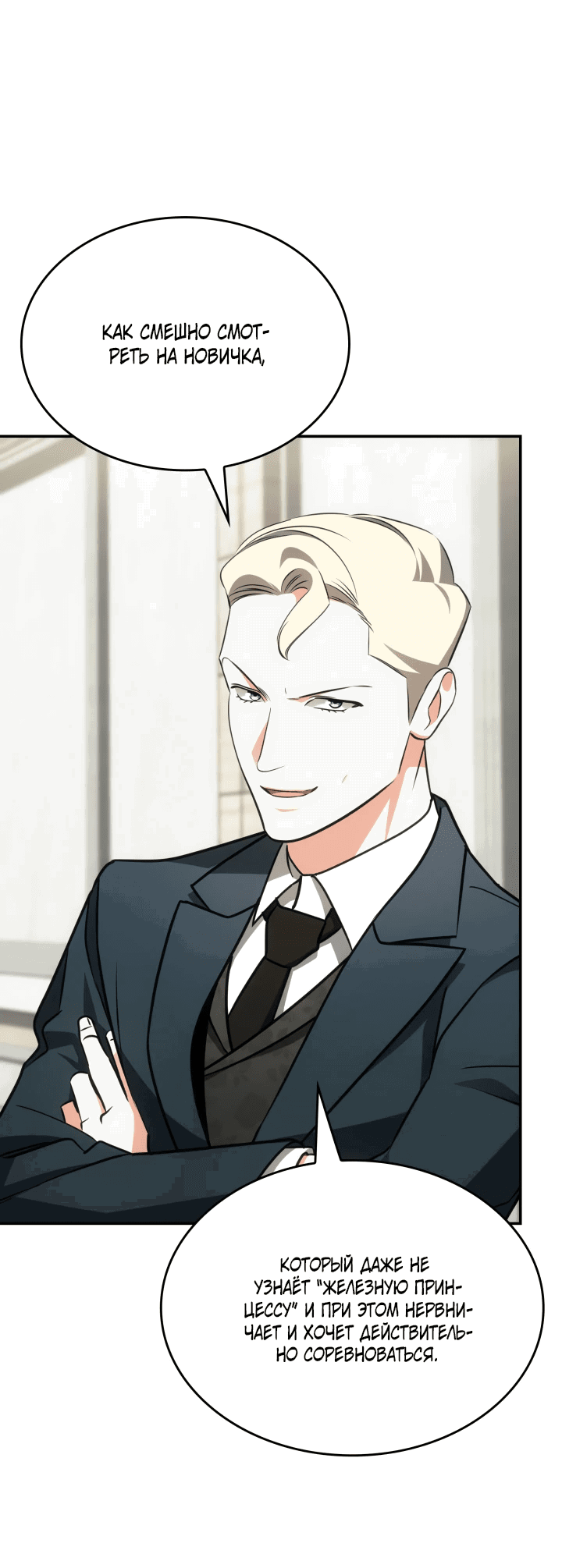 Манга Меня благословили боги музыки - Глава 55 Страница 35