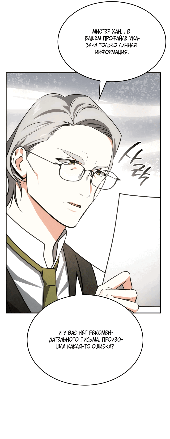 Манга Меня благословили боги музыки - Глава 55 Страница 45