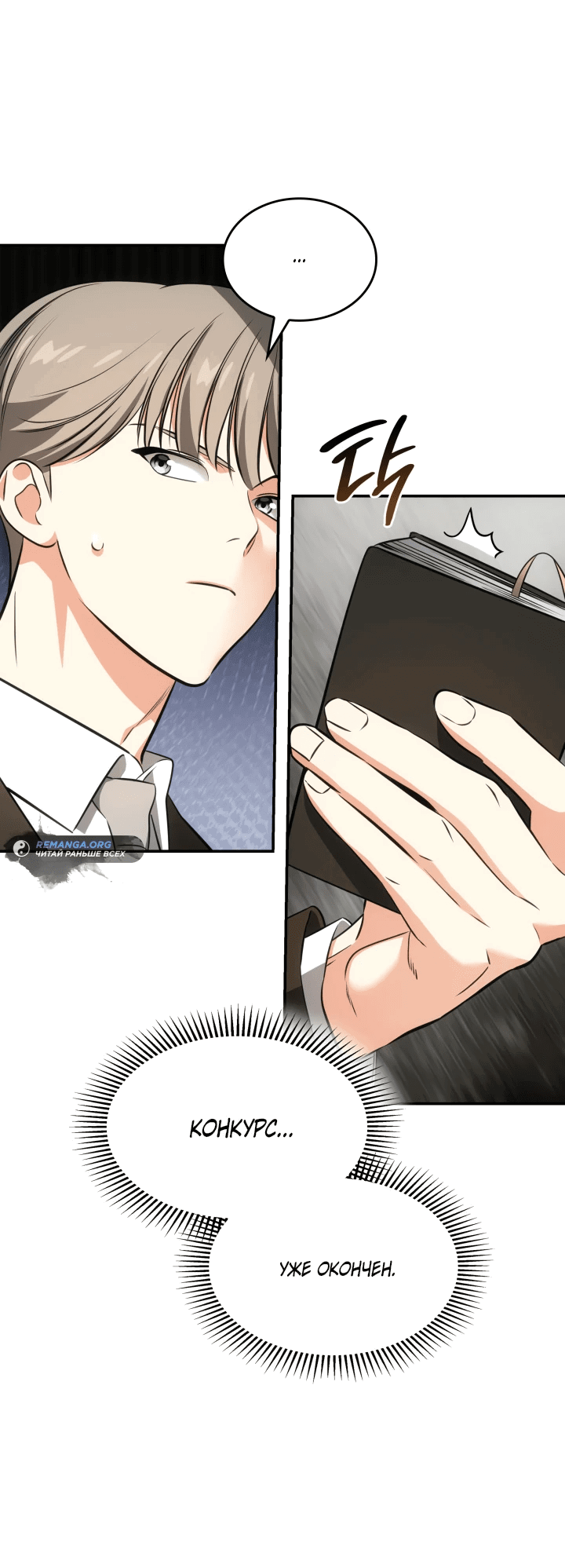 Манга Меня благословили боги музыки - Глава 55 Страница 6