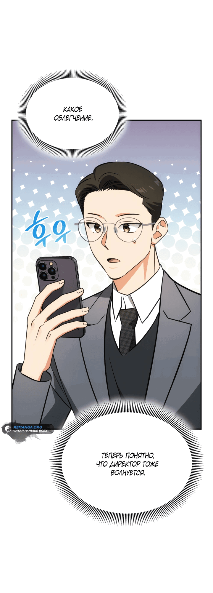 Манга Меня благословили боги музыки - Глава 55 Страница 27