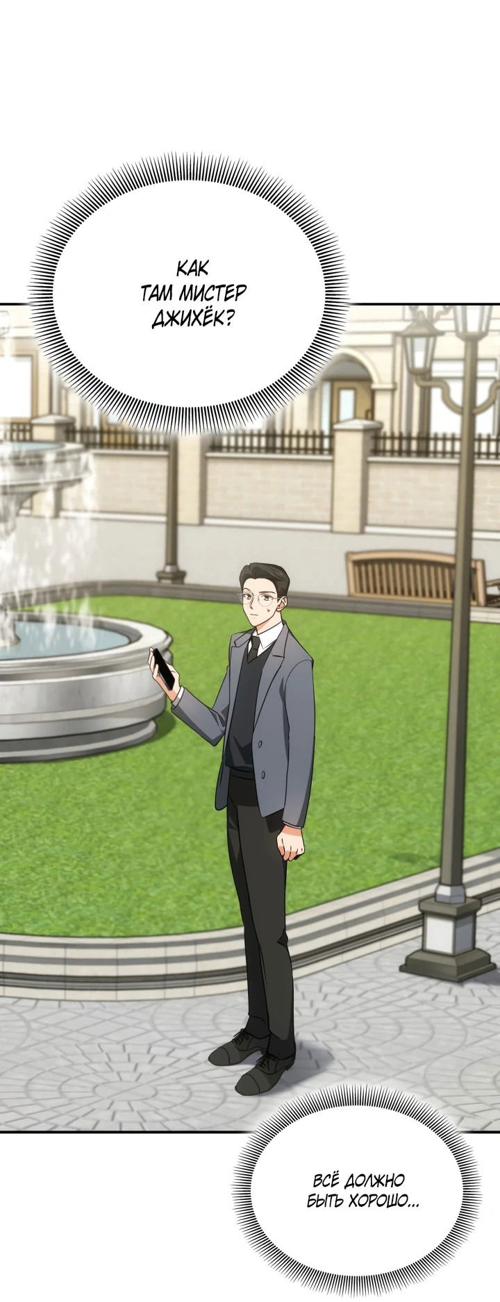 Манга Меня благословили боги музыки - Глава 55 Страница 28