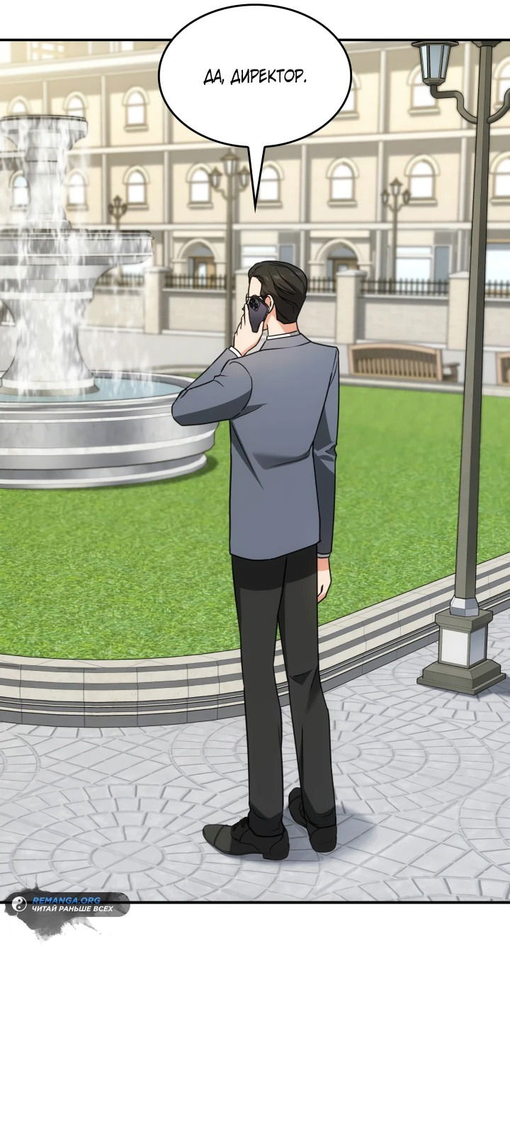 Манга Меня благословили боги музыки - Глава 55 Страница 22