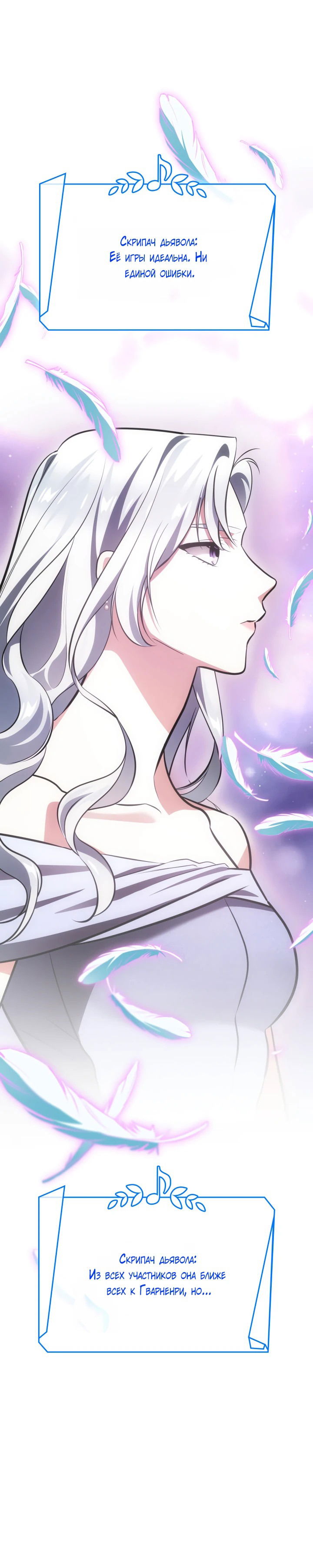 Манга Меня благословили боги музыки - Глава 55 Страница 10