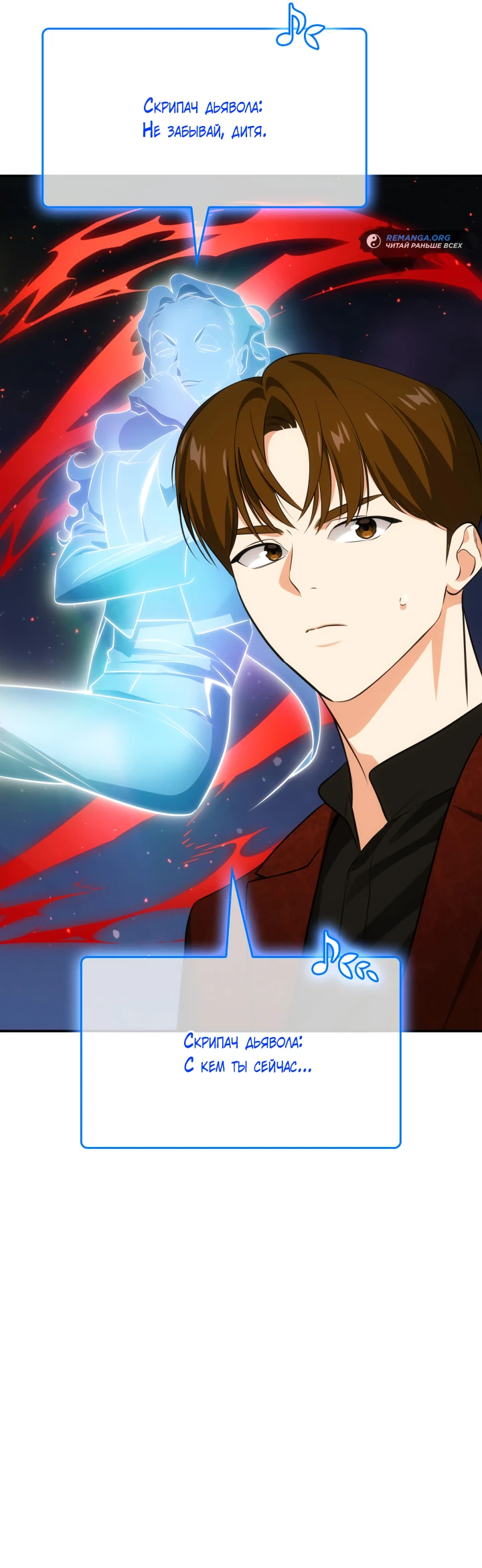 Манга Меня благословили боги музыки - Глава 55 Страница 11