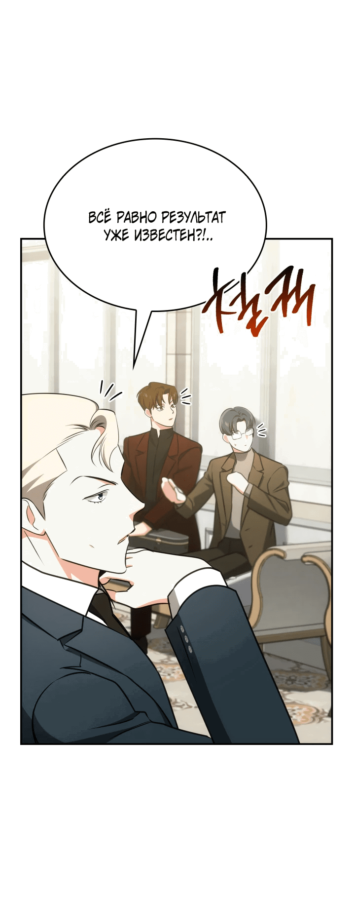 Манга Меня благословили боги музыки - Глава 55 Страница 38