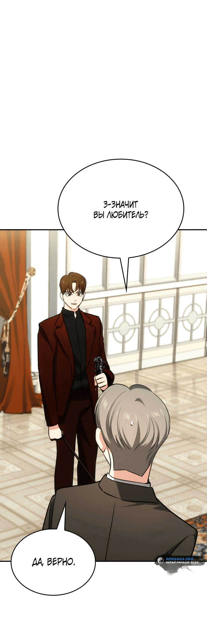 Манга Меня благословили боги музыки - Глава 55 Страница 49