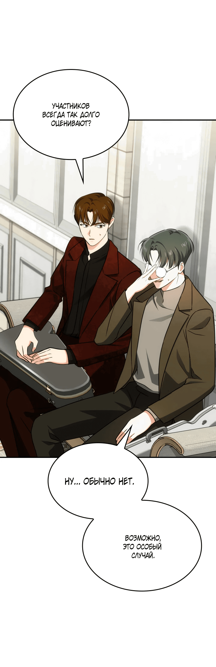 Манга Меня благословили боги музыки - Глава 55 Страница 31