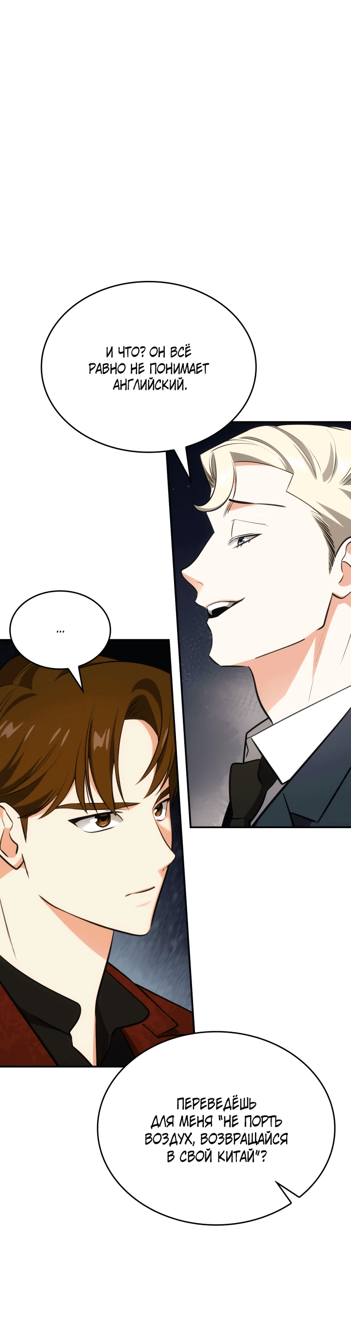 Манга Меня благословили боги музыки - Глава 54 Страница 29