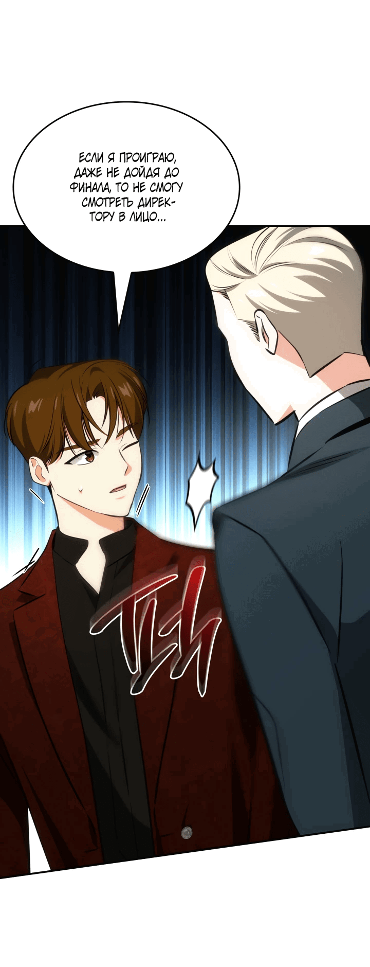 Манга Меня благословили боги музыки - Глава 54 Страница 4