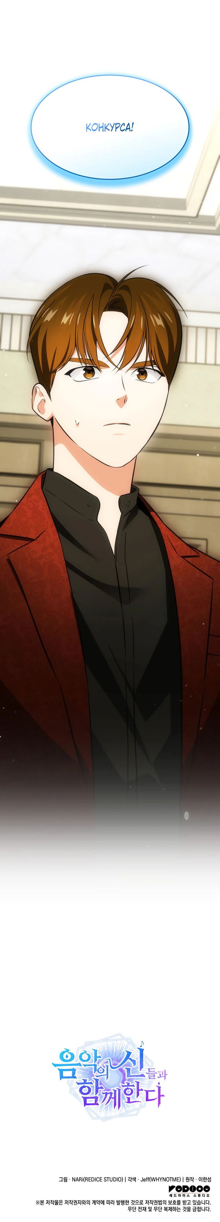 Манга Меня благословили боги музыки - Глава 54 Страница 65