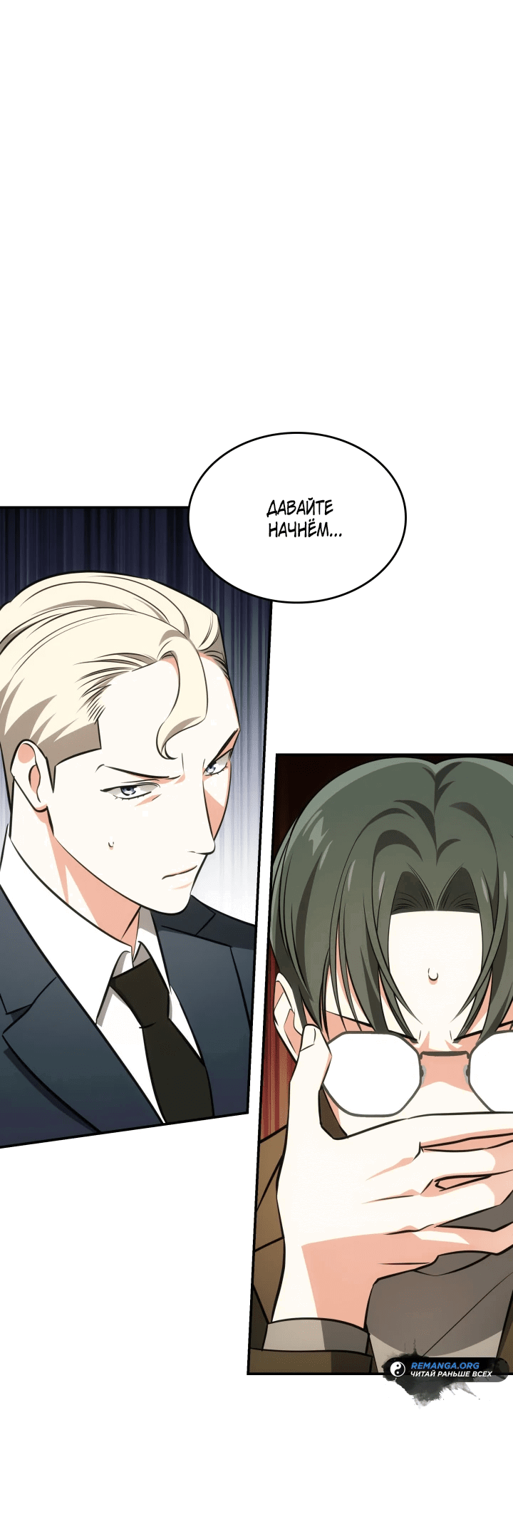 Манга Меня благословили боги музыки - Глава 54 Страница 63