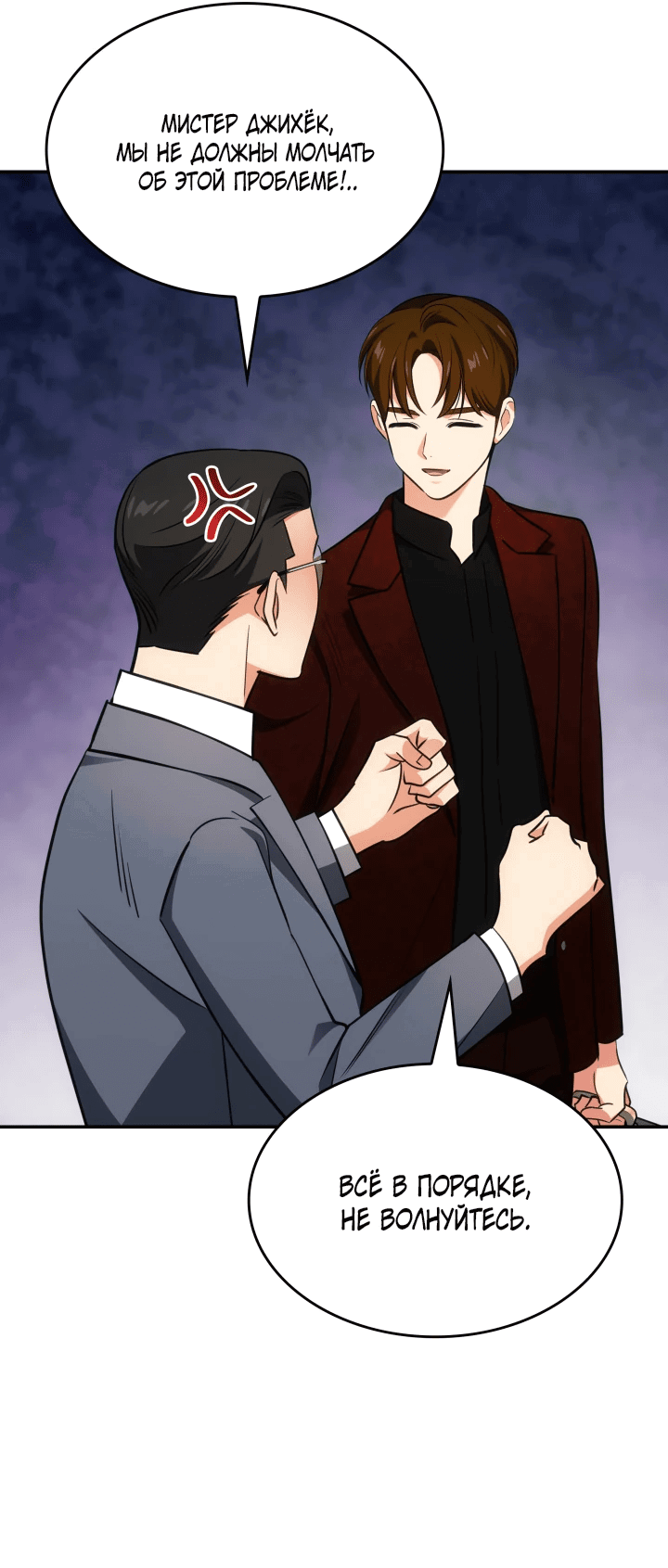 Манга Меня благословили боги музыки - Глава 54 Страница 12