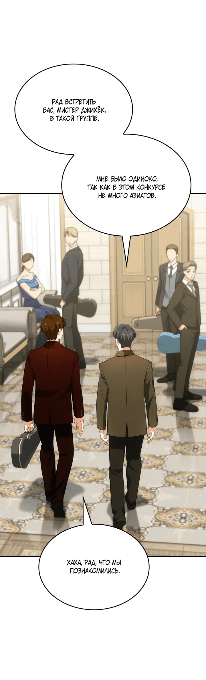 Манга Меня благословили боги музыки - Глава 54 Страница 41