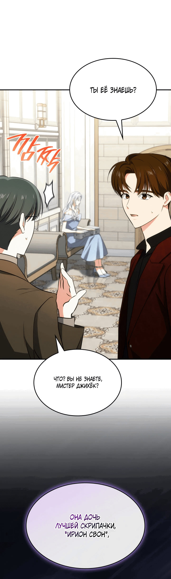 Манга Меня благословили боги музыки - Глава 54 Страница 55