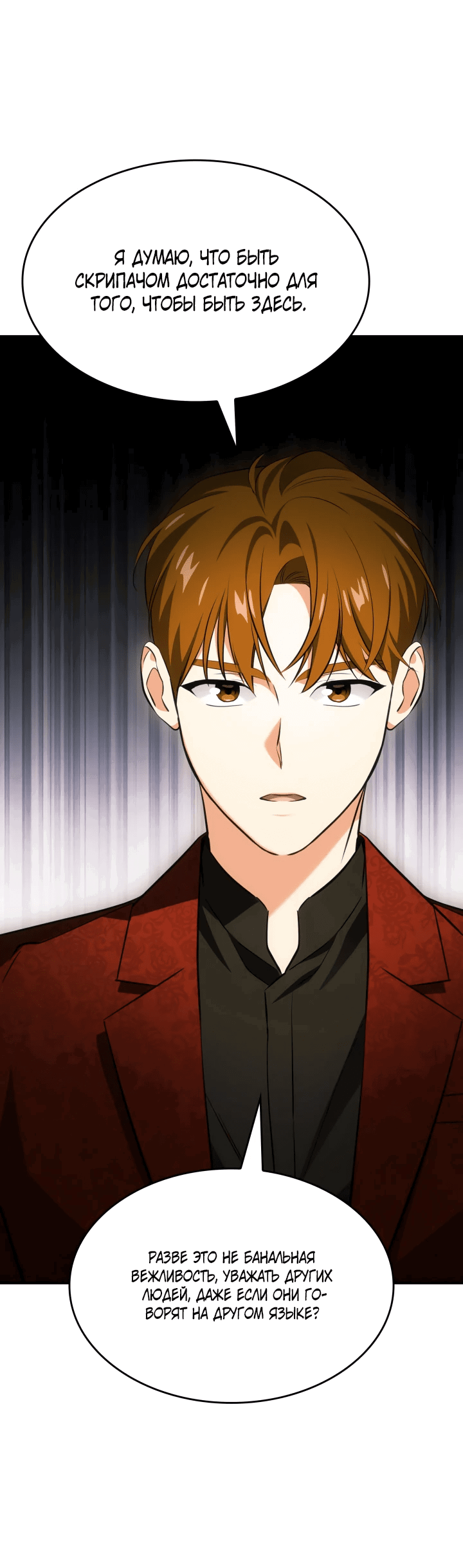 Манга Меня благословили боги музыки - Глава 54 Страница 31