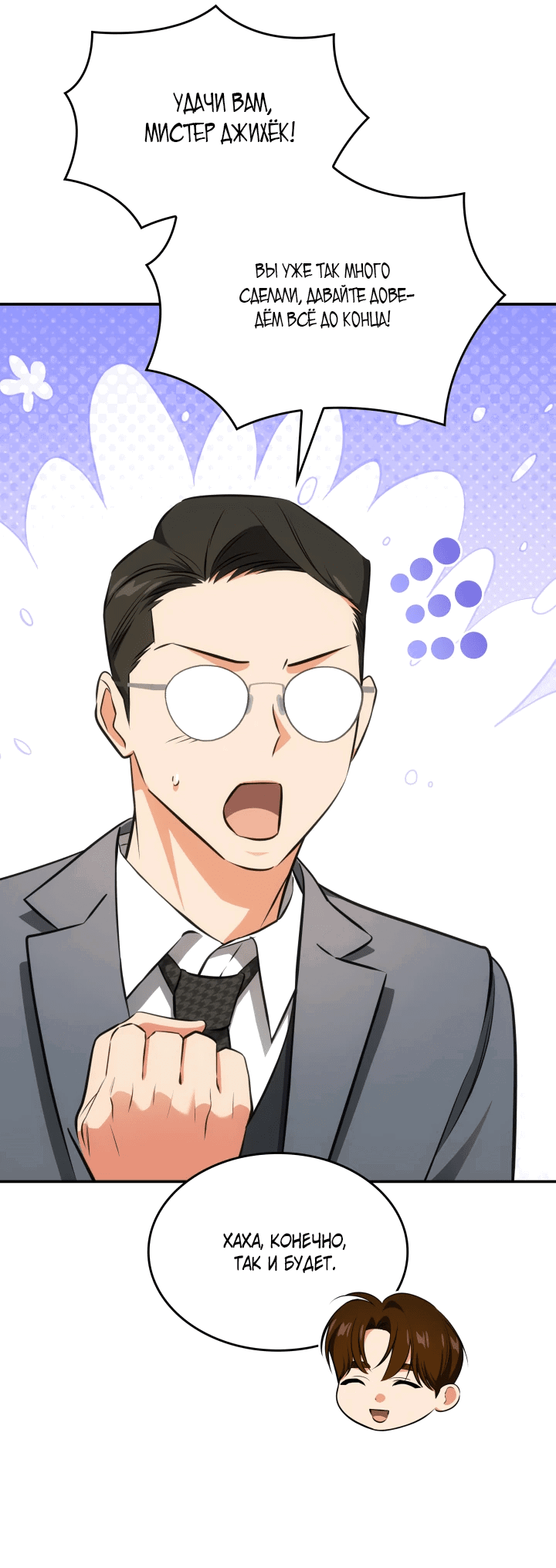 Манга Меня благословили боги музыки - Глава 54 Страница 2