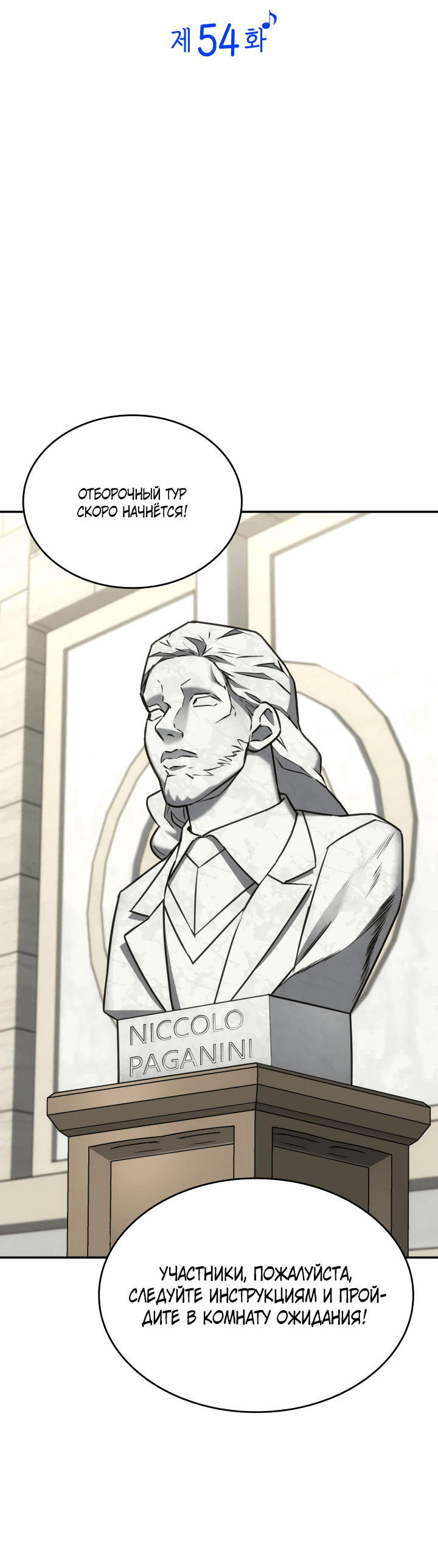 Манга Меня благословили боги музыки - Глава 54 Страница 19