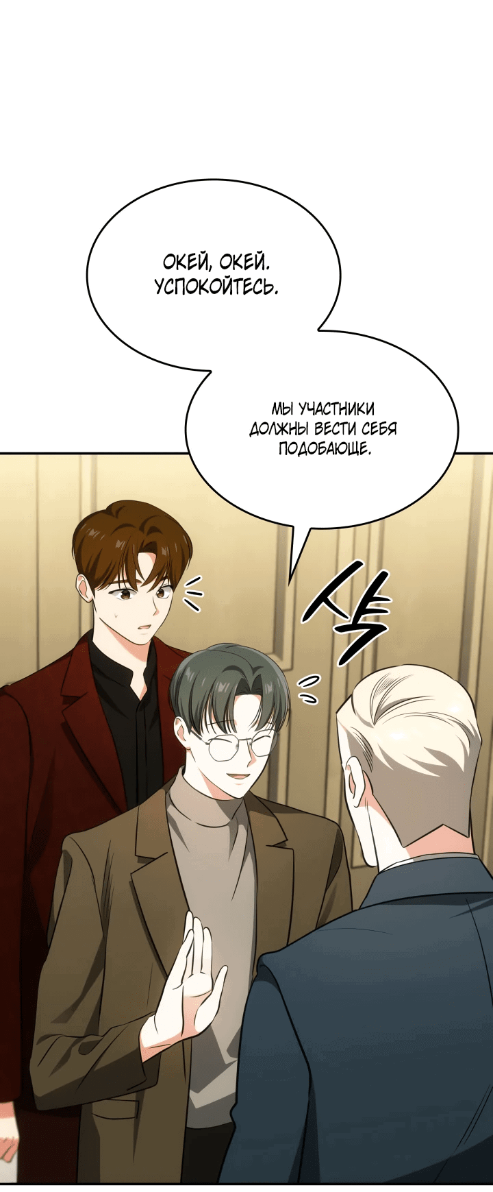 Манга Меня благословили боги музыки - Глава 54 Страница 28