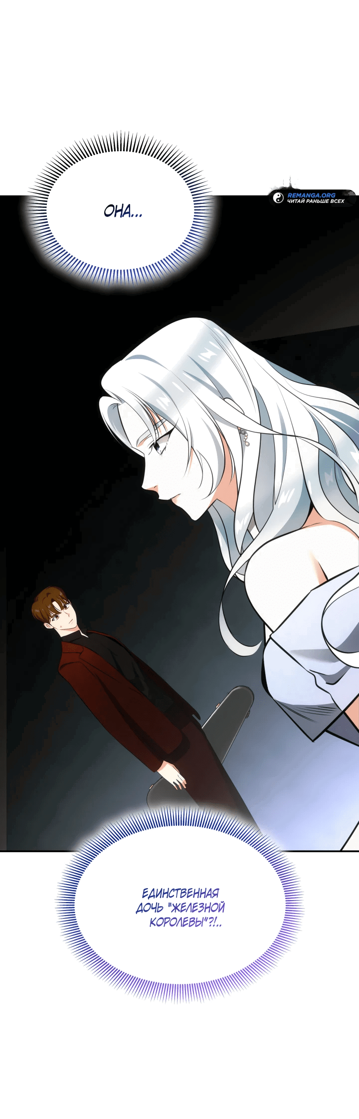 Манга Меня благословили боги музыки - Глава 54 Страница 59