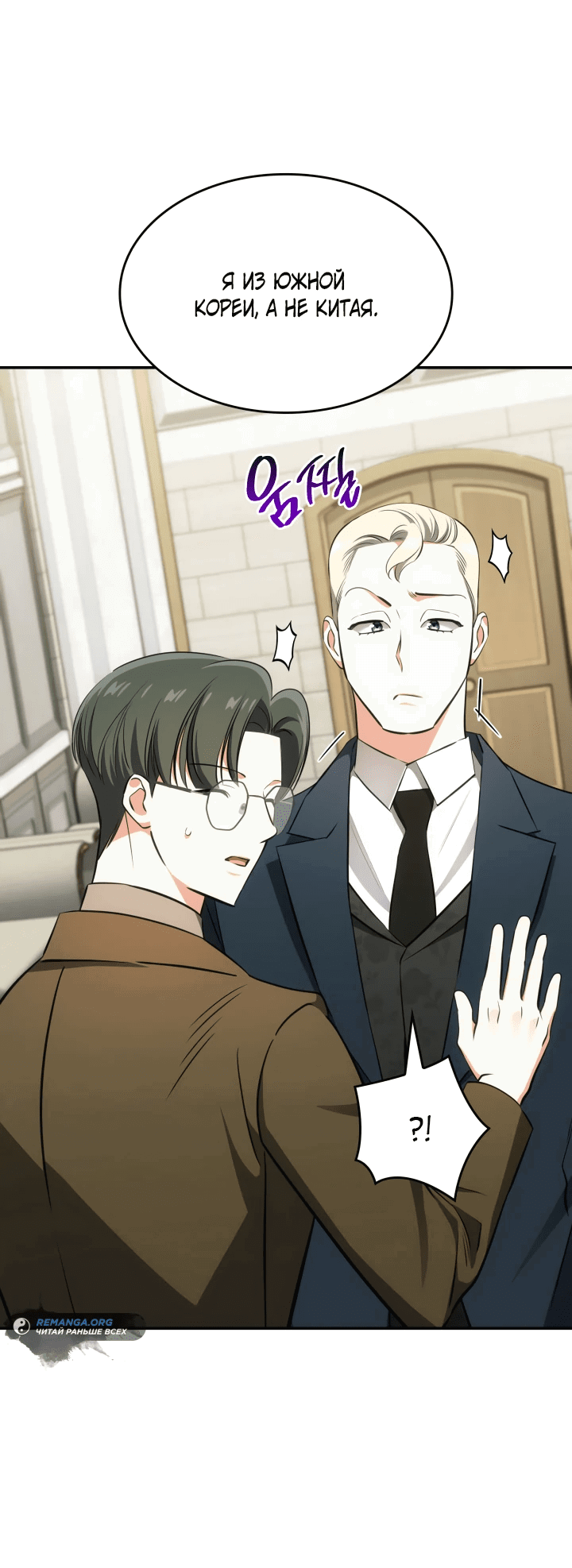 Манга Меня благословили боги музыки - Глава 54 Страница 30