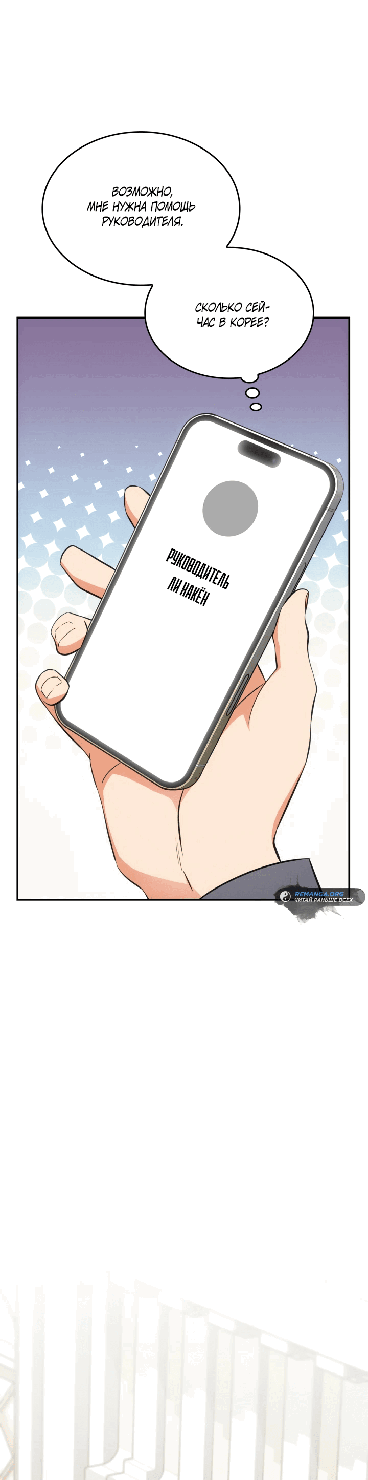 Манга Меня благословили боги музыки - Глава 54 Страница 22