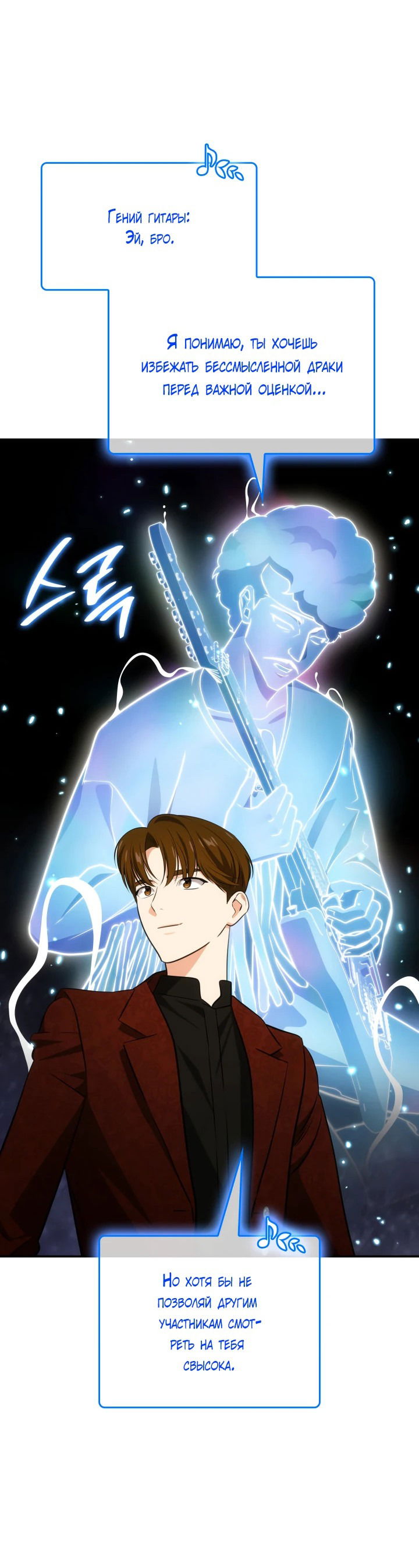 Манга Меня благословили боги музыки - Глава 54 Страница 13