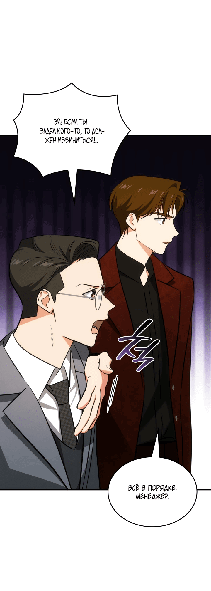 Манга Меня благословили боги музыки - Глава 54 Страница 9