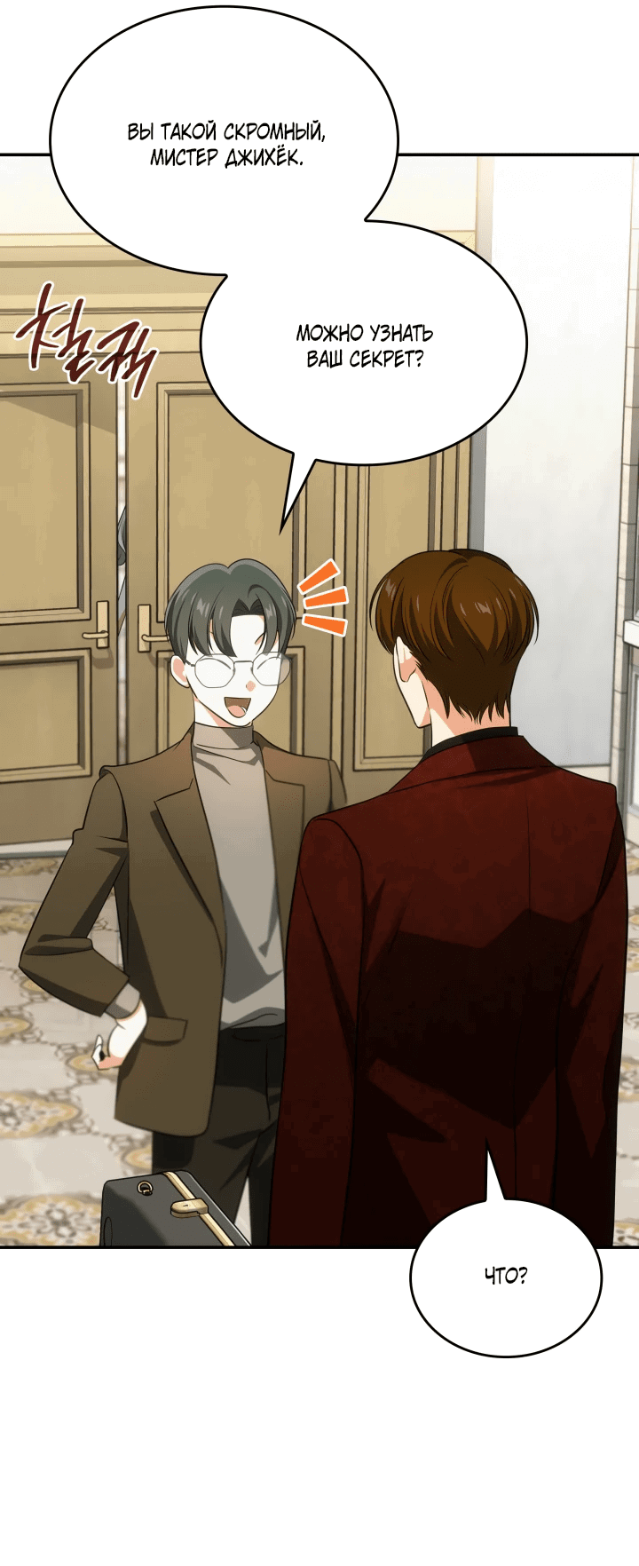 Манга Меня благословили боги музыки - Глава 54 Страница 45