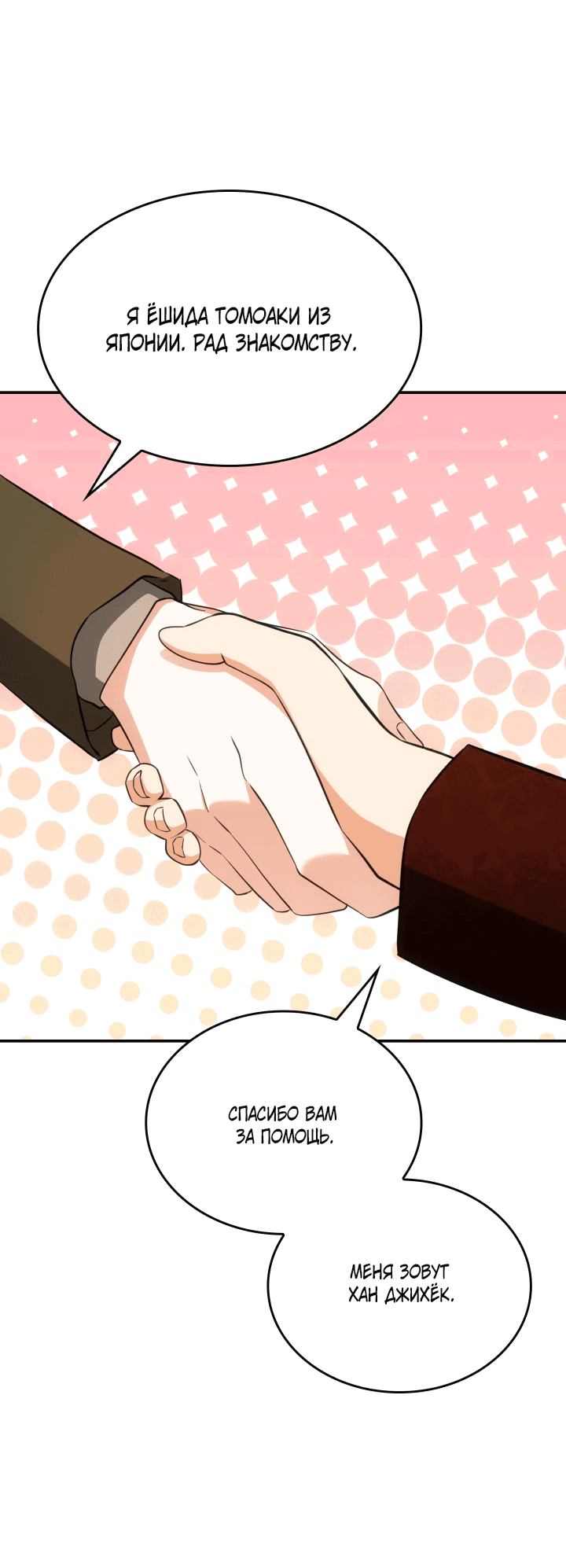 Манга Меня благословили боги музыки - Глава 54 Страница 40