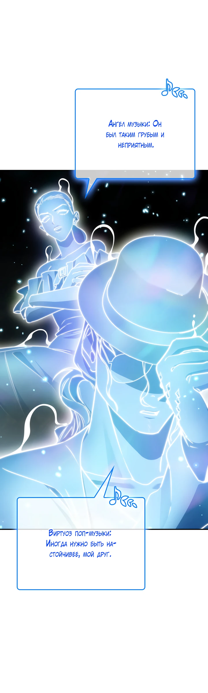 Манга Меня благословили боги музыки - Глава 54 Страница 14