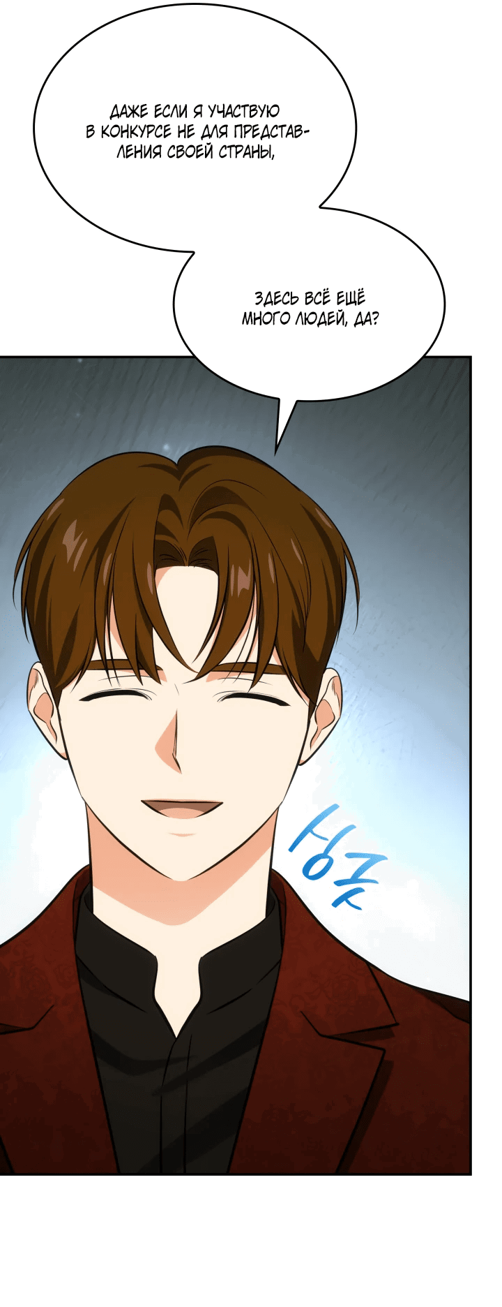 Манга Меня благословили боги музыки - Глава 54 Страница 34