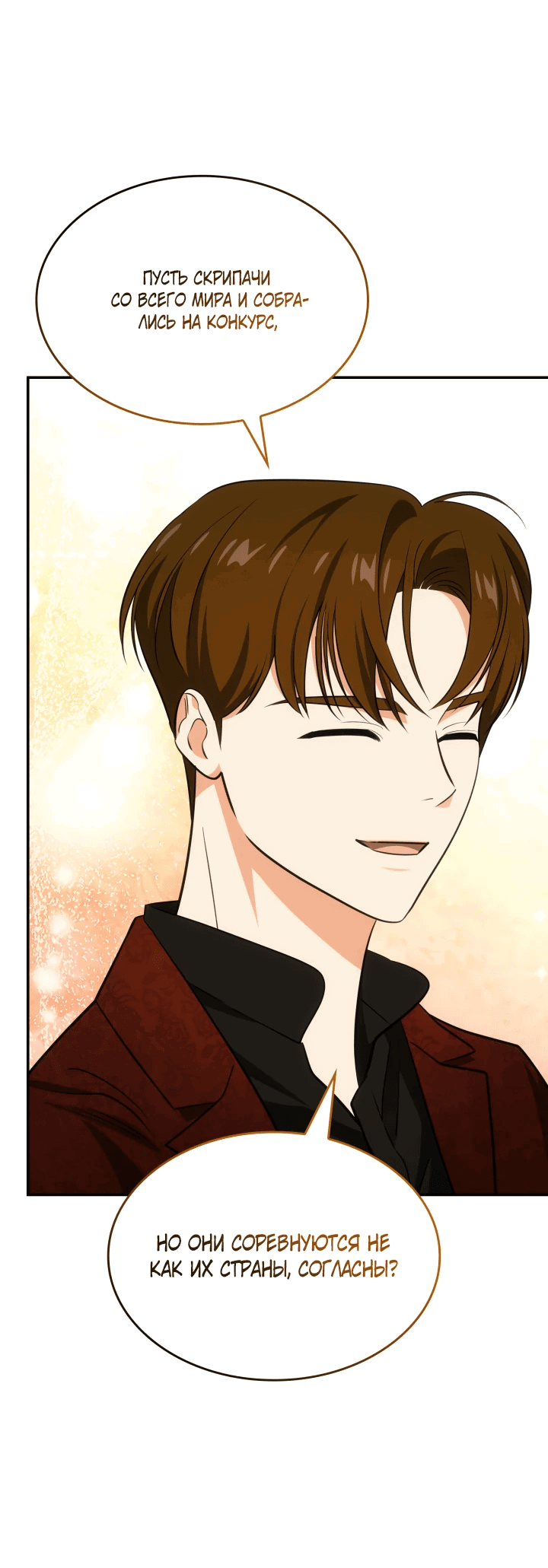 Манга Меня благословили боги музыки - Глава 54 Страница 43