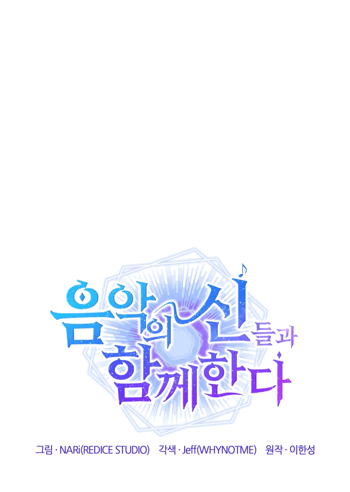 Манга Меня благословили боги музыки - Глава 54 Страница 18