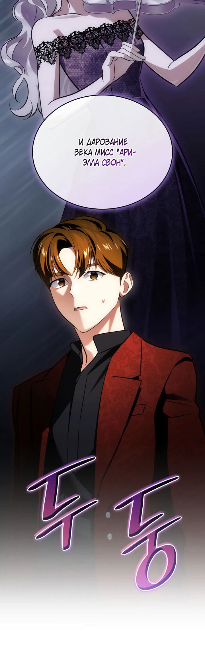 Манга Меня благословили боги музыки - Глава 54 Страница 57